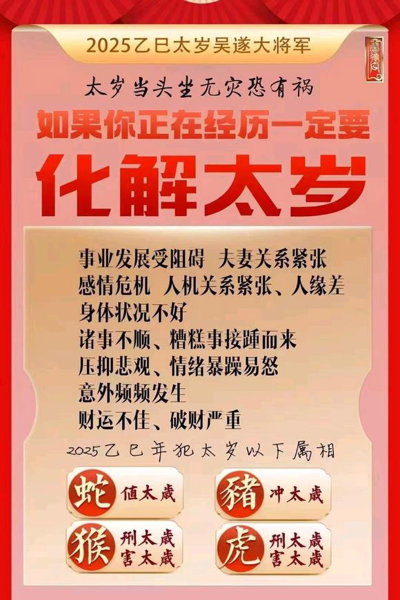  正蓝旗怎么化太岁-化太岁找田大师- 一对一人工解答